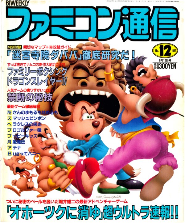 Bi Weekly Famitsu   No. 25 June 12th 1987 (Compressed) cover